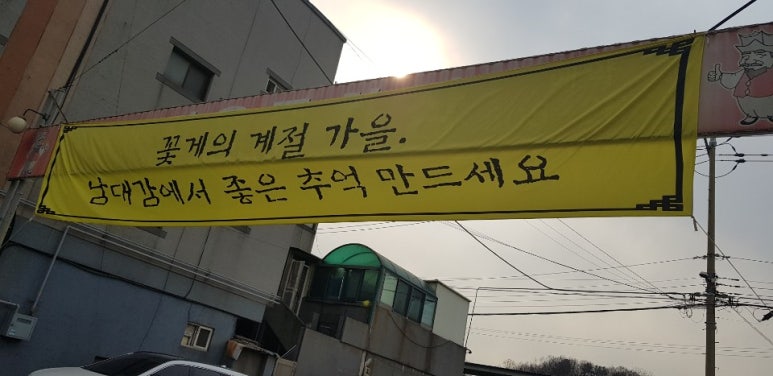 남대감간장게장 이미지