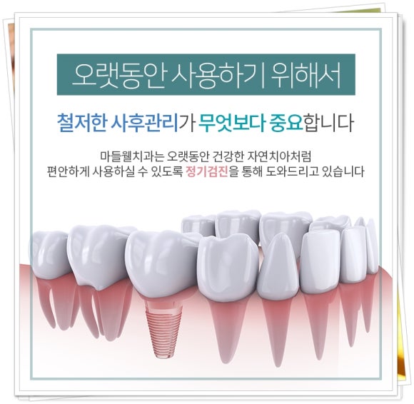 마들웰치과 이미지