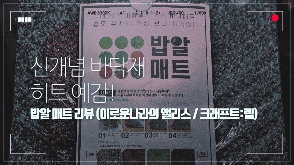 이로운매트 이미지