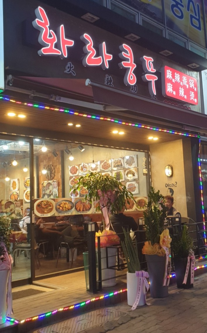 화라쿵푸 이미지