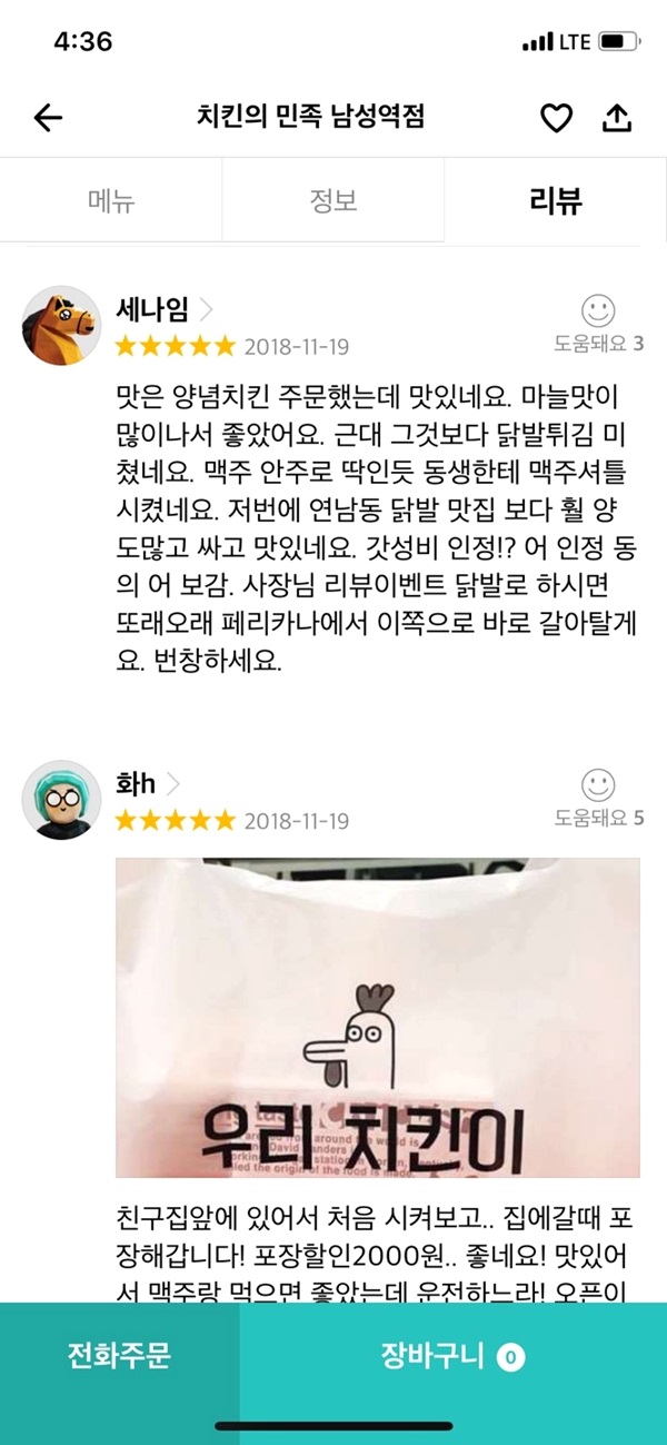치킨의민족 이미지