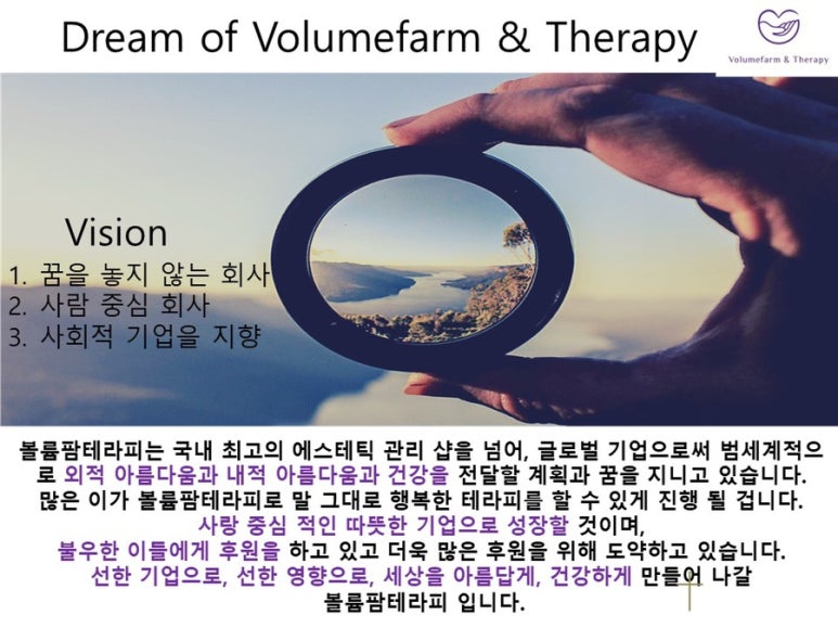 볼륨테라피 이미지