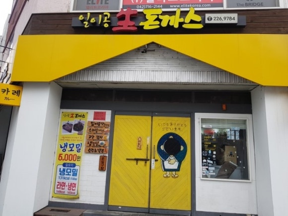 초이스돈까스 이미지