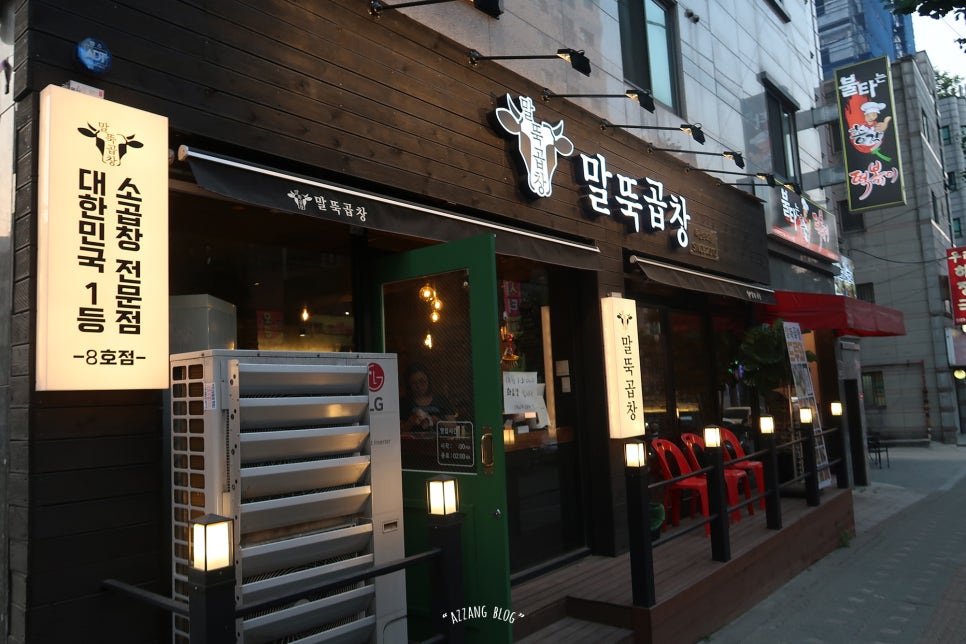 말뚝곱창8호 이미지
