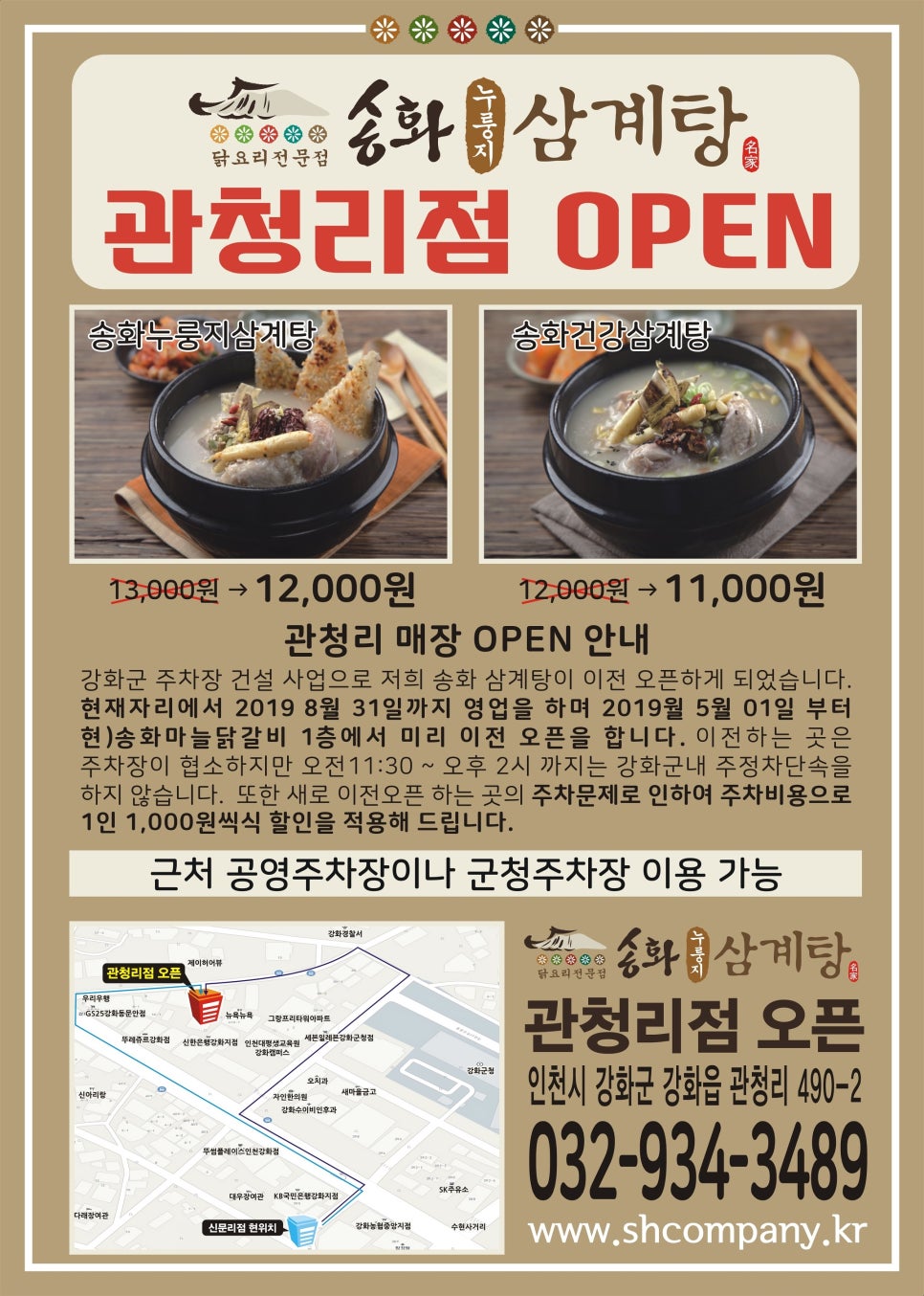 송화삼계탕 이미지