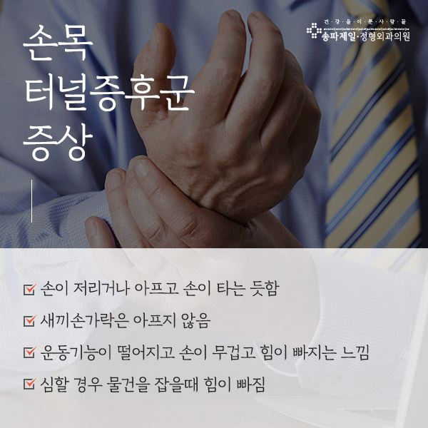 송파제일정형외과 이미지
