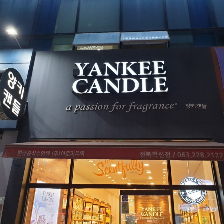 양키캔들전주 이미지