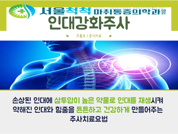 서울척척마취통증의학과의원 이미지