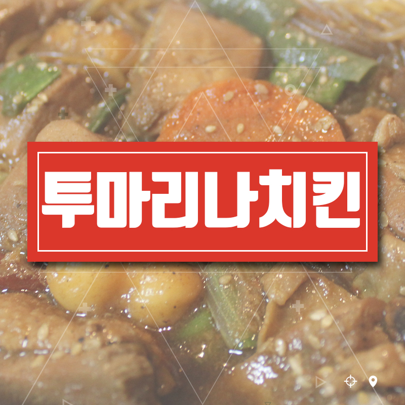 투마리나 이미지