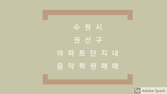 전원음악교습소 이미지