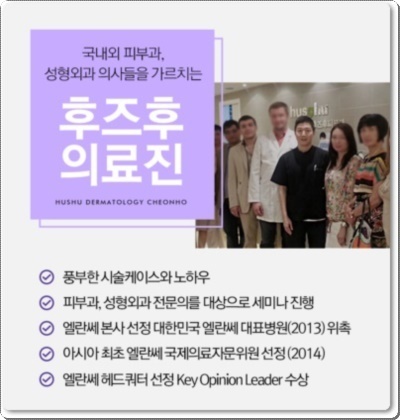 후즈후피부과의원 이미지