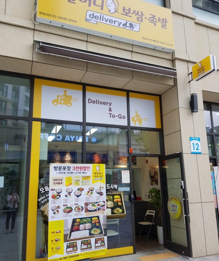 원할머니보쌈영등포시장역 이미지