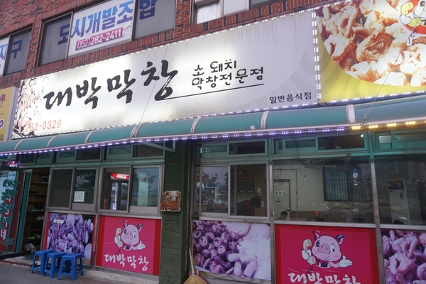 대박막창 이미지