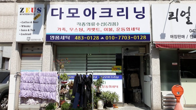 다모아옷수선 이미지