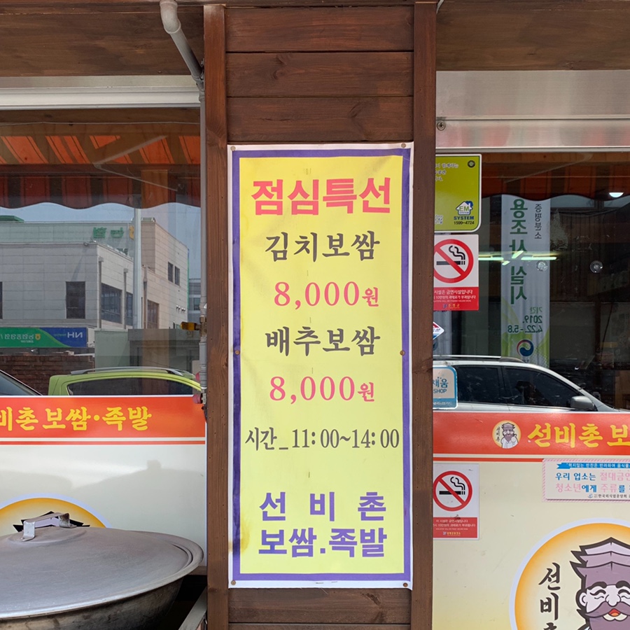 선비촌보쌈 이미지