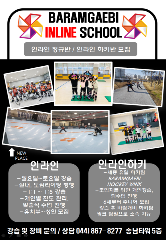 바람개비인라인스쿨 이미지