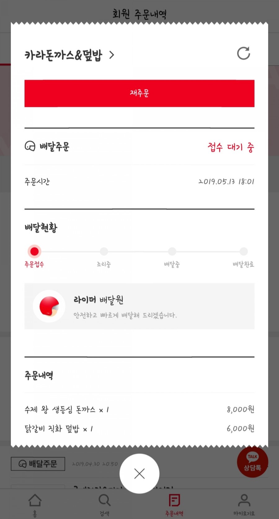배달덮밥배달돈까스 이미지