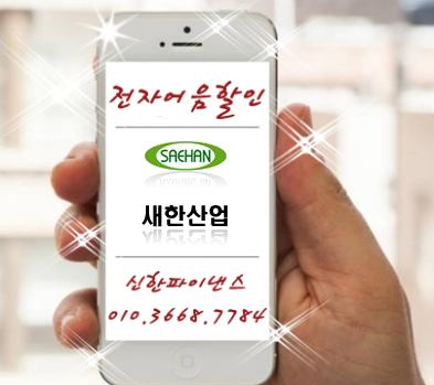새한전자 이미지