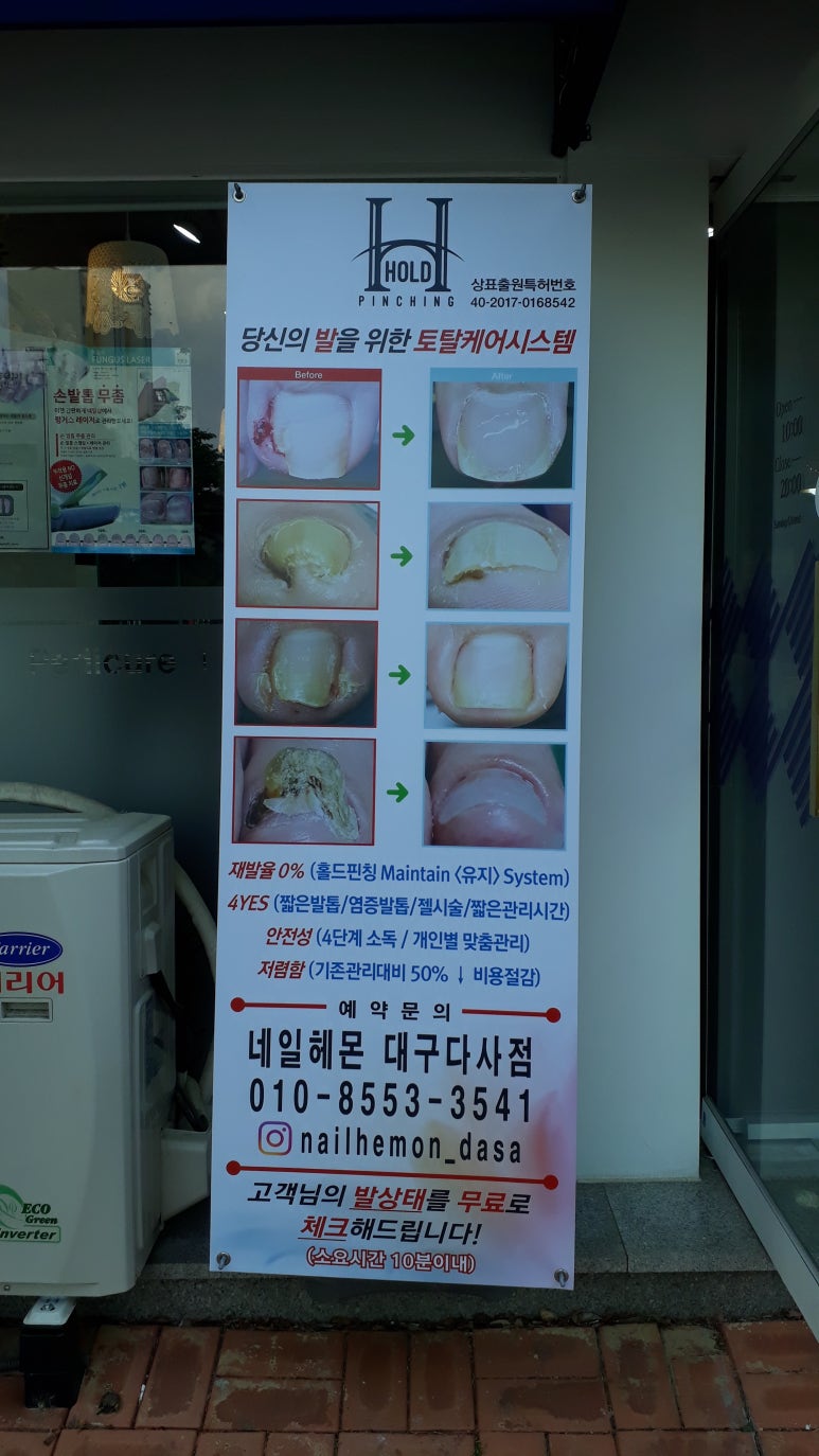 네일헤몬대구 이미지
