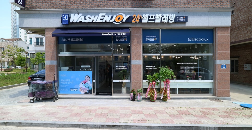 워시엔조이셀프빨래방전주혁신 이미지