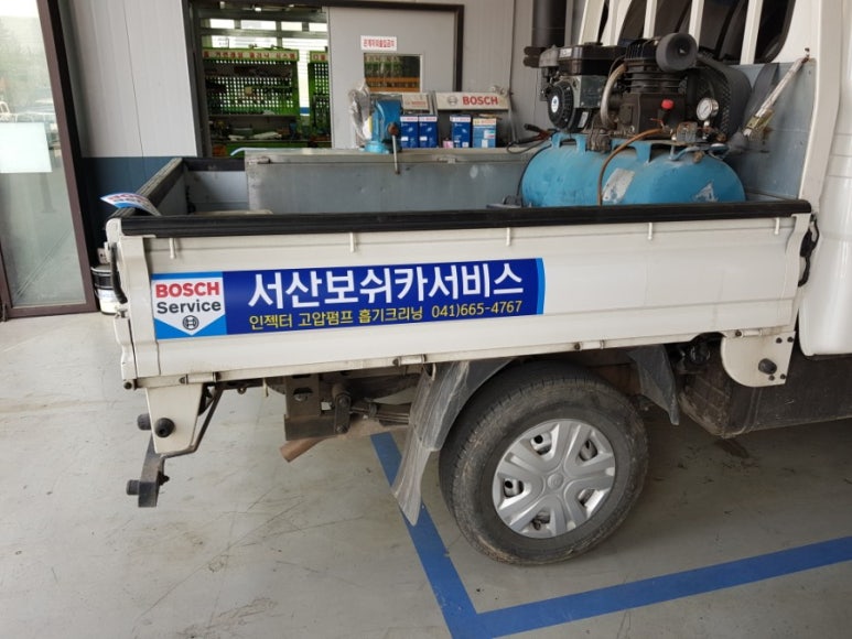 서산보쉬카서비스 이미지