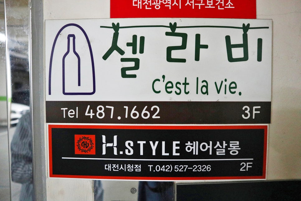 셀라비살롱 이미지