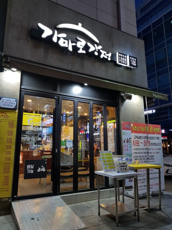 가마로강정분당 이미지