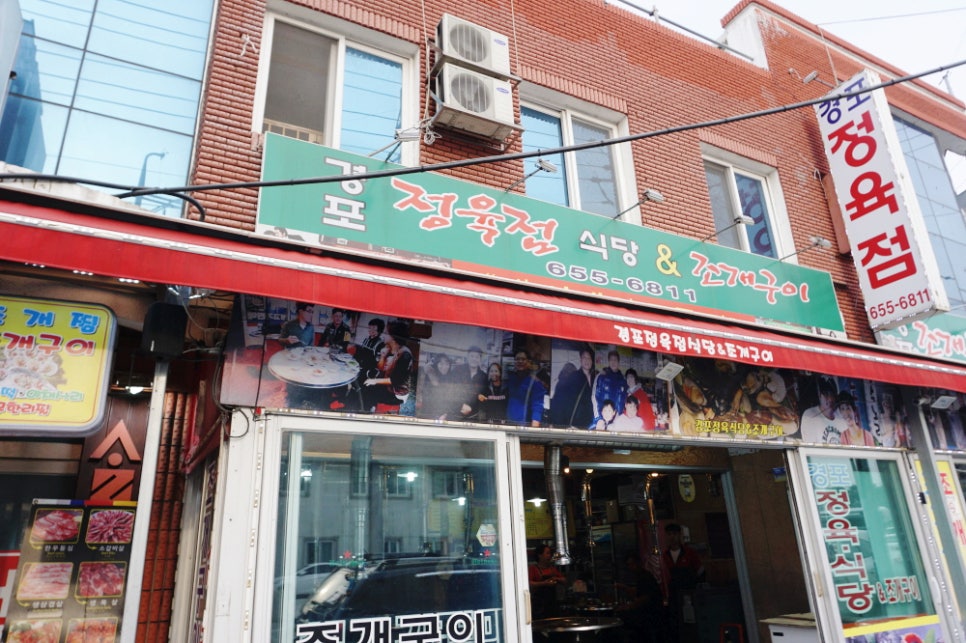 경포정육점식당 이미지