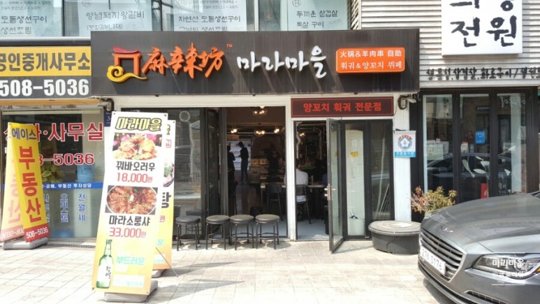 마라마을훠궈 이미지