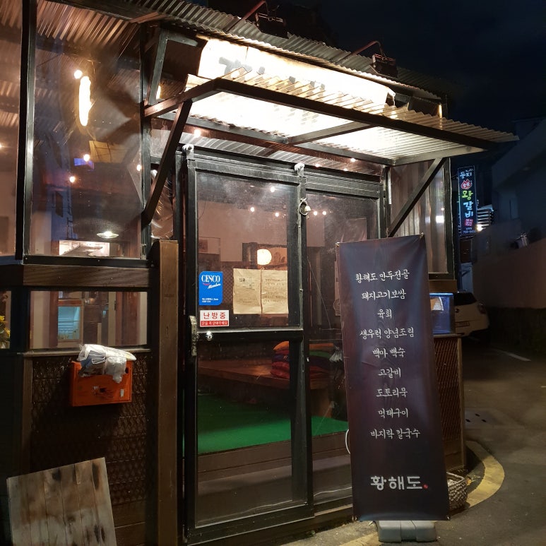 황해도 빈대떡 이미지