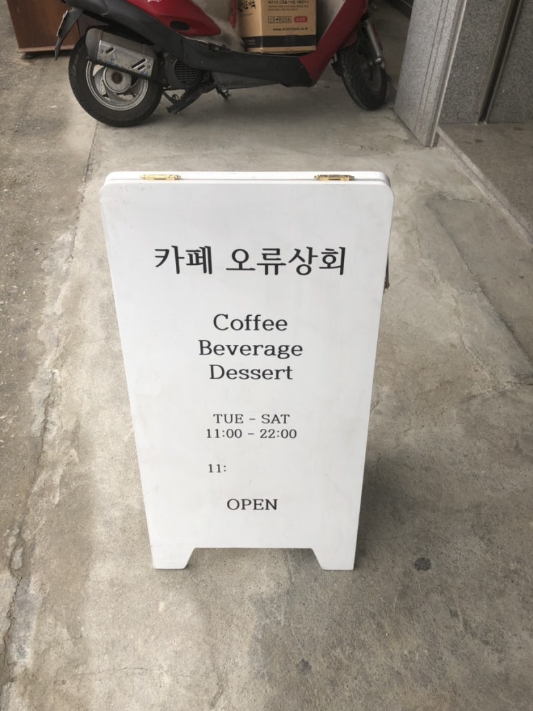 오류상회 이미지