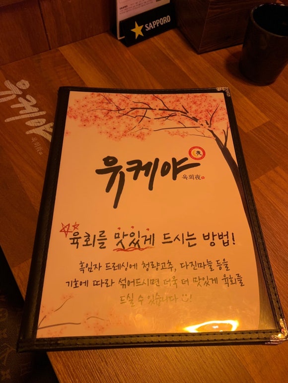 유케야 연수점 이미지