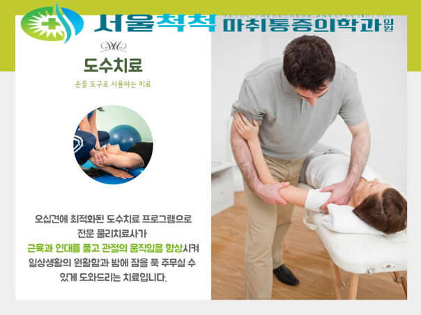 서울척척마취통증의학과의원 이미지