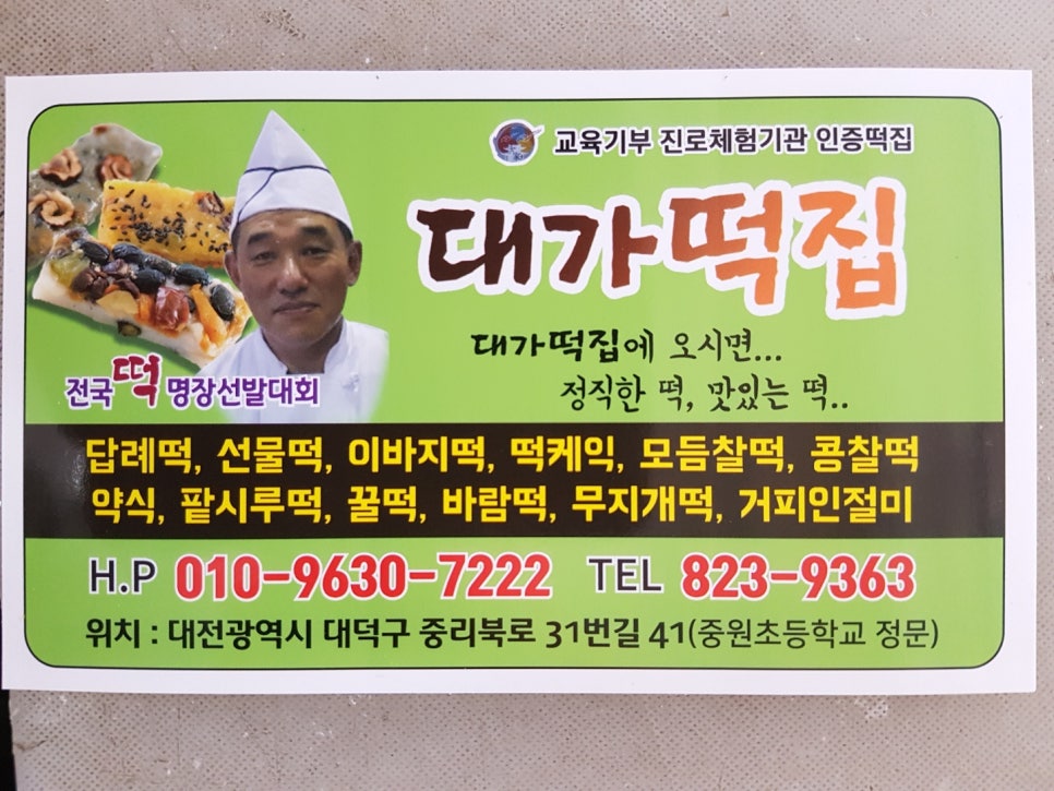 대가떡집 이미지