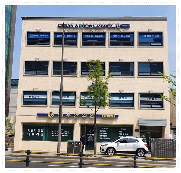 강남요양보호사교육원 이미지