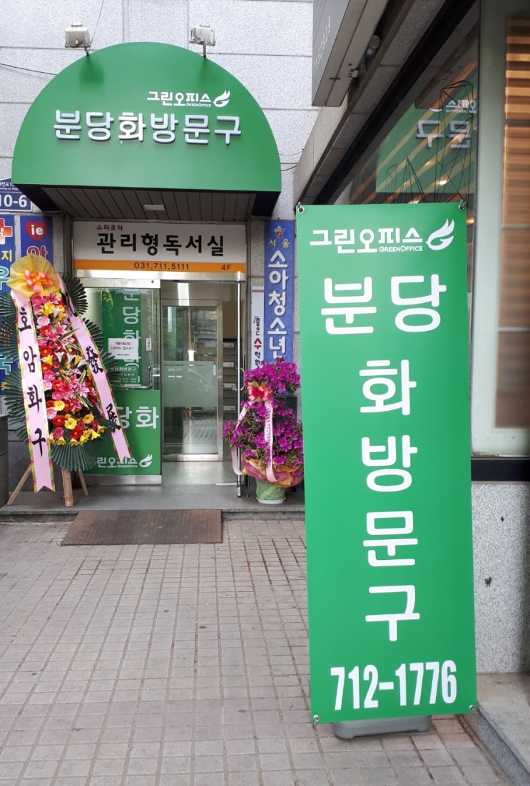 분당화방문구 이미지