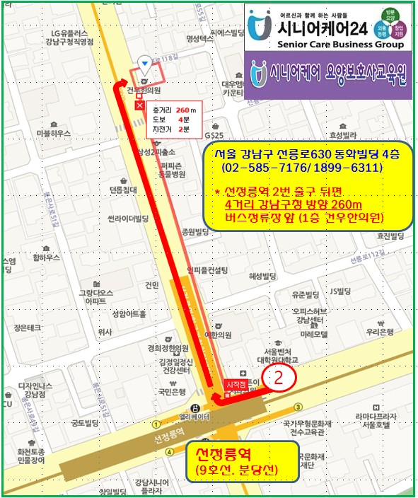 시니어케어요양보호사교육원 이미지