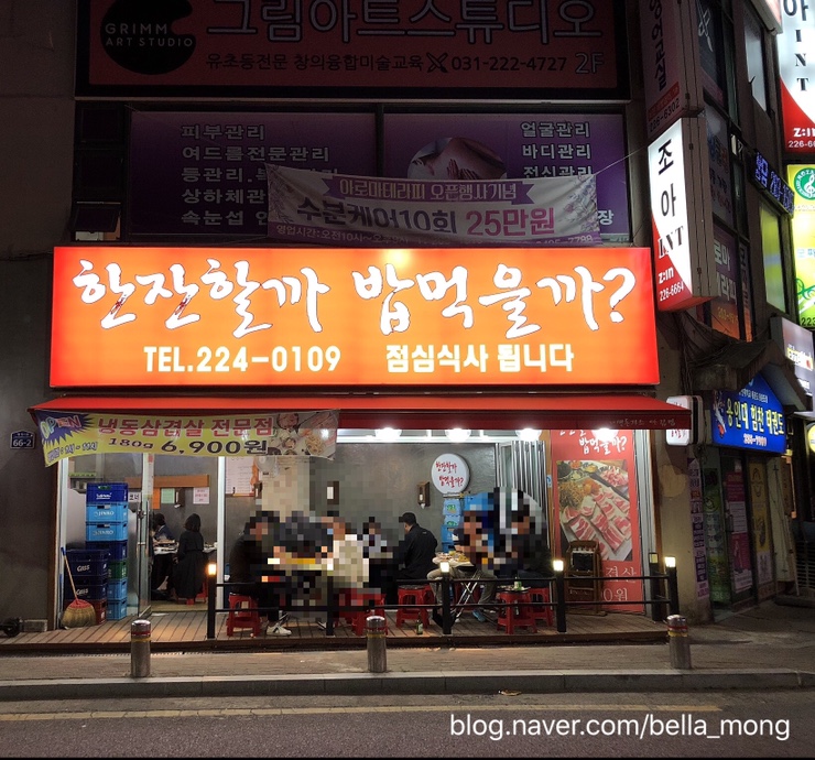 한잔할까밥먹을까 이미지