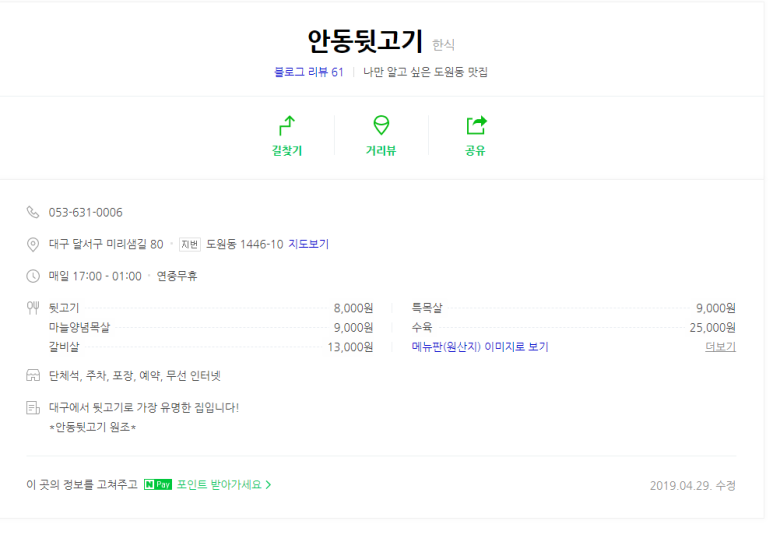 안동뒷고기 이미지
