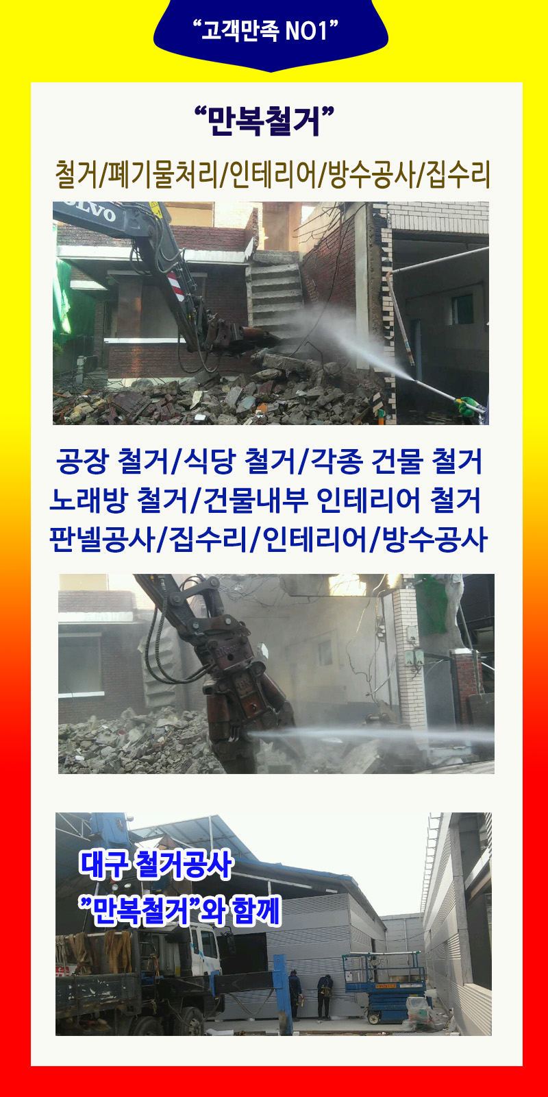 만복종합건축설비 이미지