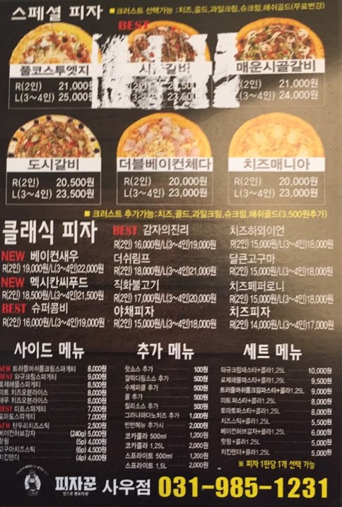 피자꾼 이미지