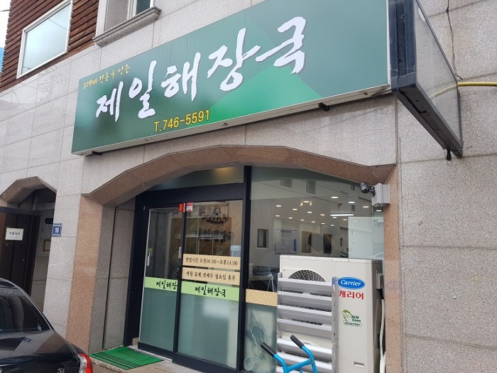 진주해장국 이미지
