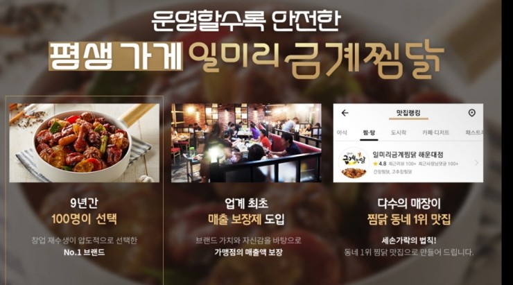 금계닭집 이미지