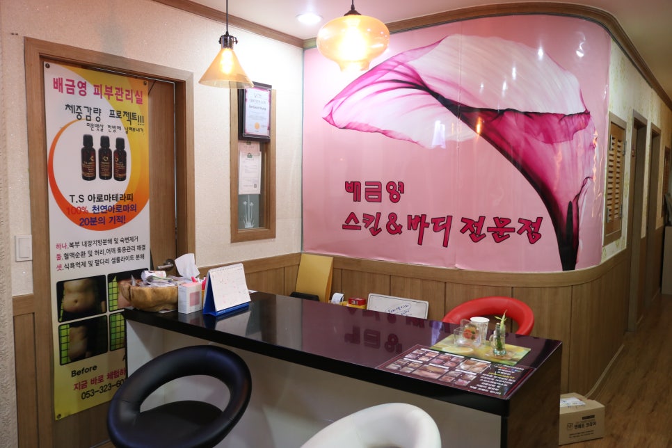 배금영피부관리실 이미지