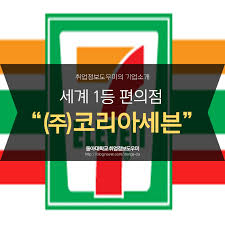 코리아세븐 이미지