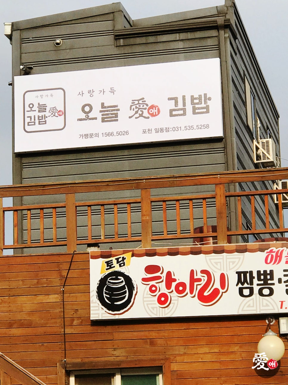 오늘애김밥포천일동점 이미지