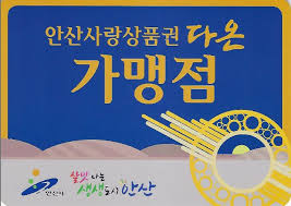 다온마트 이미지
