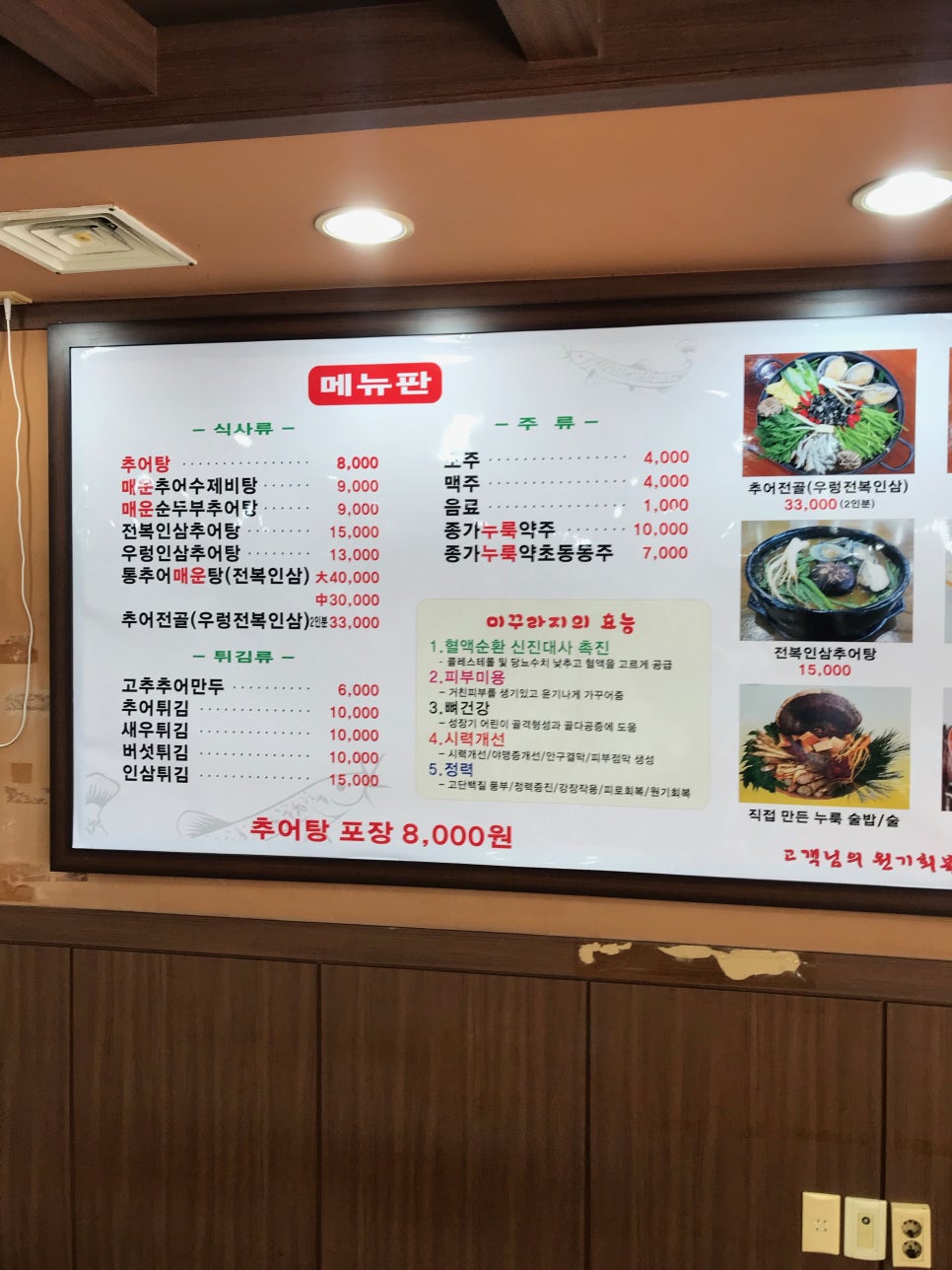 진미추어탕 이미지