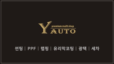 윤프로썬팅 이미지