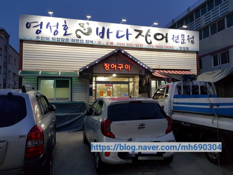 영성호바다장어전문점 이미지